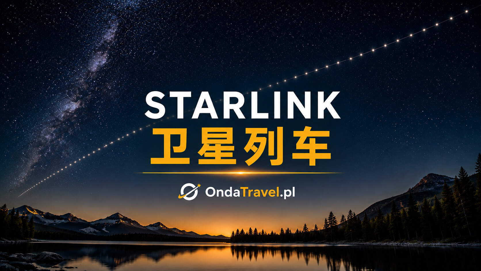 Starlink 卫星列车划过夜空