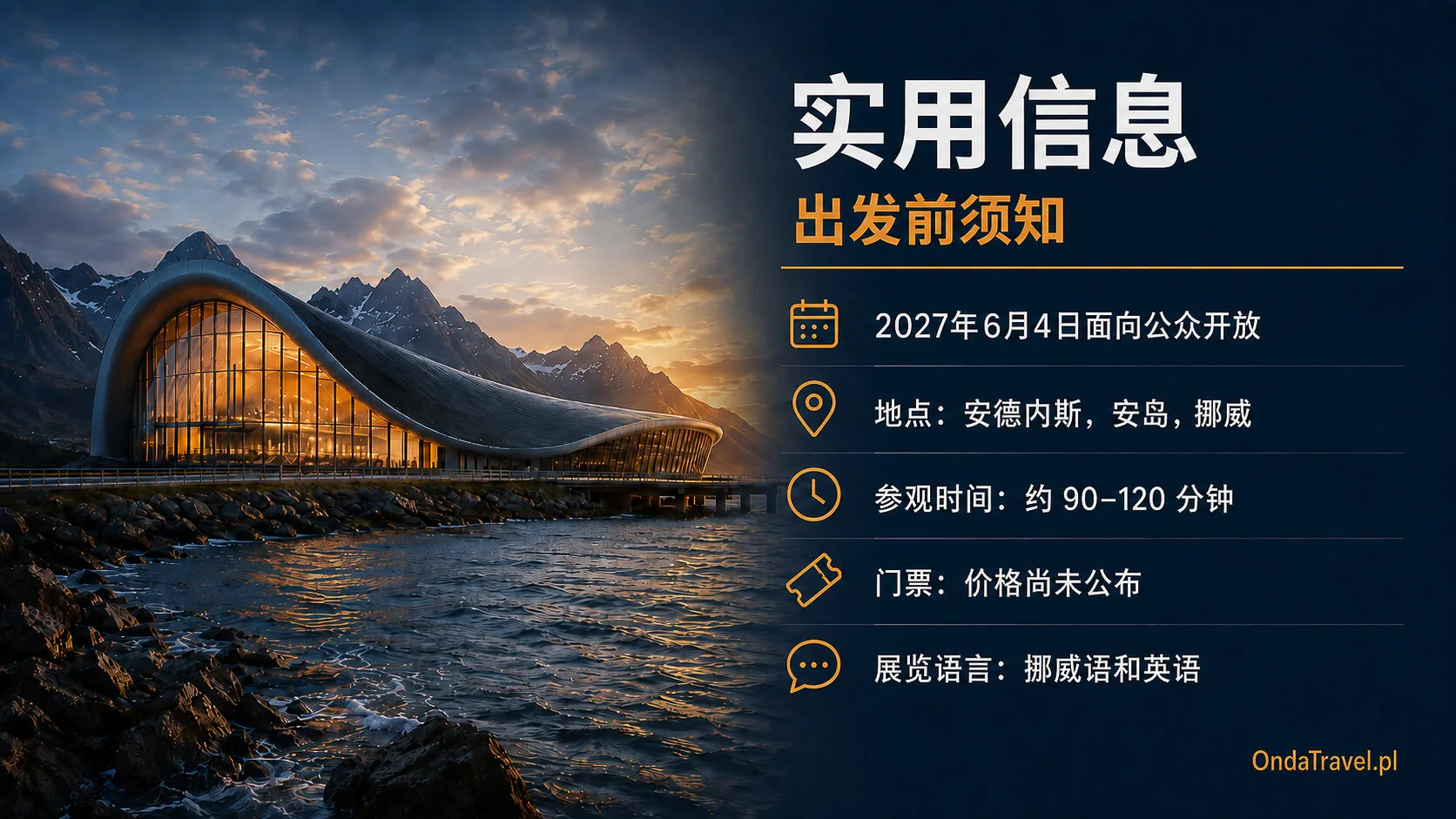 参观安德内斯 The Whale 前的实用信息