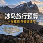 冰岛环岛公路旁的租车、地图和火山地貌。
