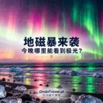 2026年10月地磁暴期间冰岛黑沙滩上空的极光，一名女子用三脚架上的手机拍摄极光