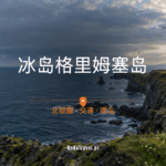 冰岛格里姆塞岛：海崖、海洋与北极圈——指南插图，非纪实照片。