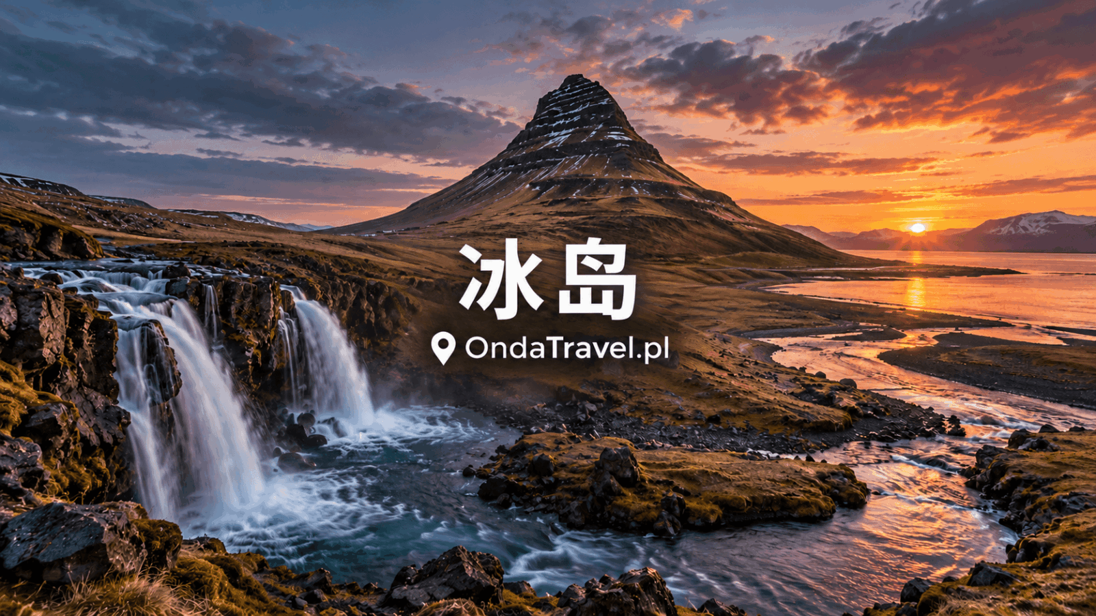 冰岛旅行指南 — OndaTravel.pl